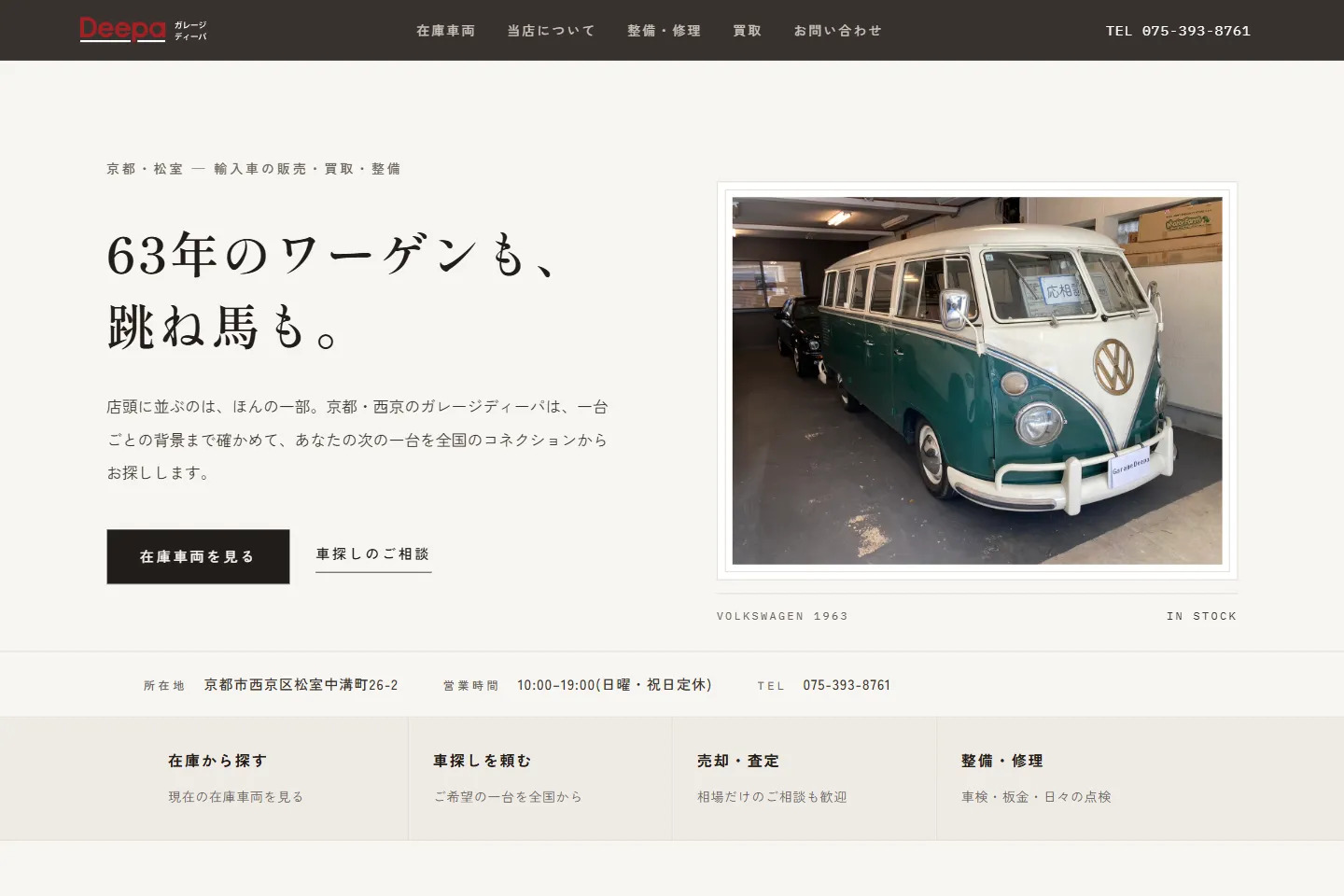Garage Deepa（ガレージディーパ）のWebサイト画面