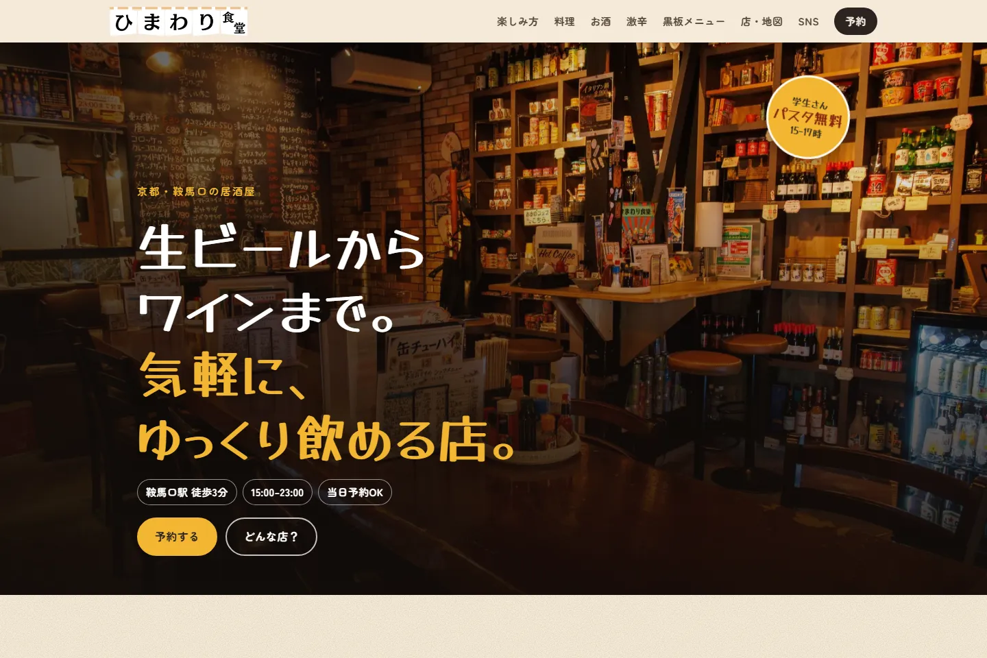 ひまわり食堂のWebサイト画面